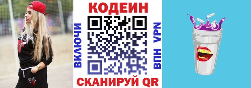 Кодеин Purple Drank  сайты даркнета официальный сайт  Златоуст  блэк спрут ссылки 